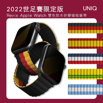 UNIQ▸Apple Watch 8/7/6防水磁吸錶帶(世足賽限定版/Revix)｜42/44/45/49mm售完不補 - 森果購物手機配件館