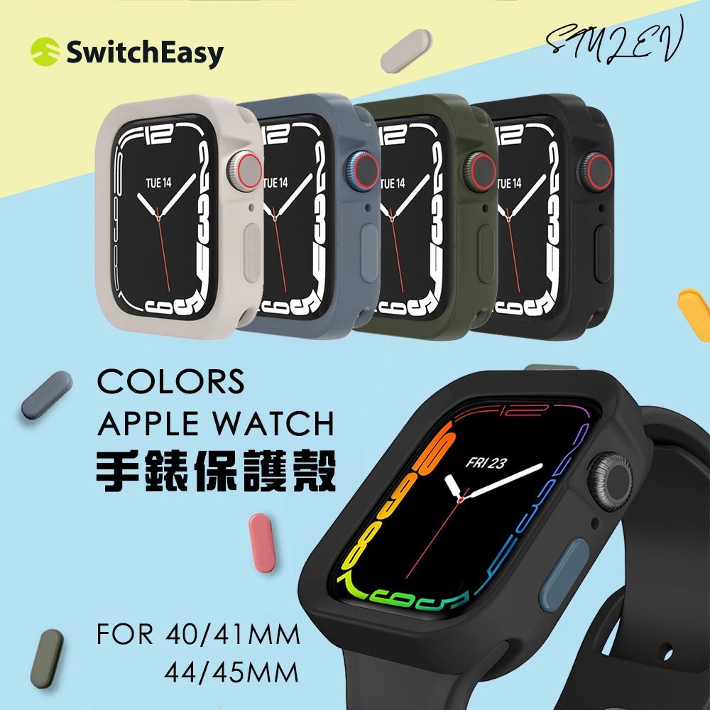 SwitchEasy▸🇺🇸魚骨 Apple Watch Colors 8/7/6 全尺寸40/41/44/45mm保護殼