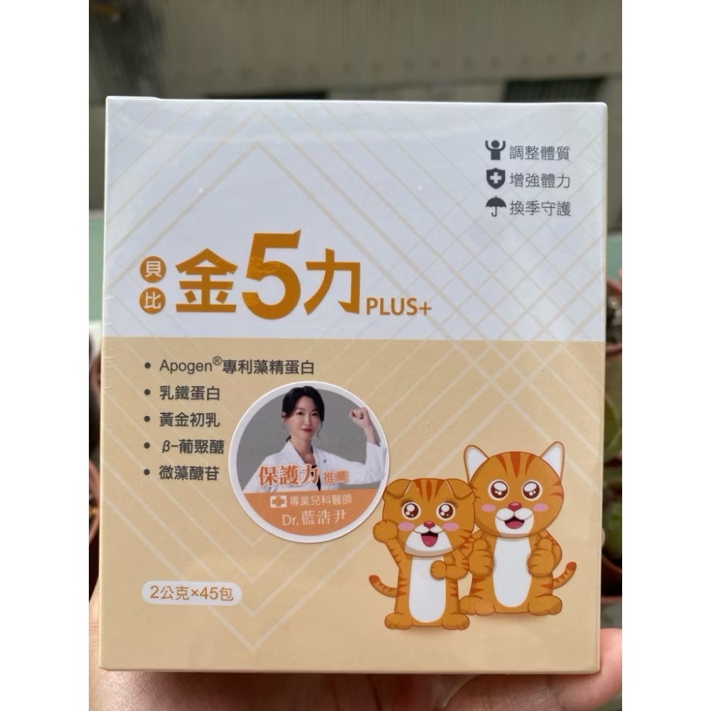 增冕益升級版 貝比金5力 金5力  鈣晶明 貝比金好菌12益菌-細節圖2