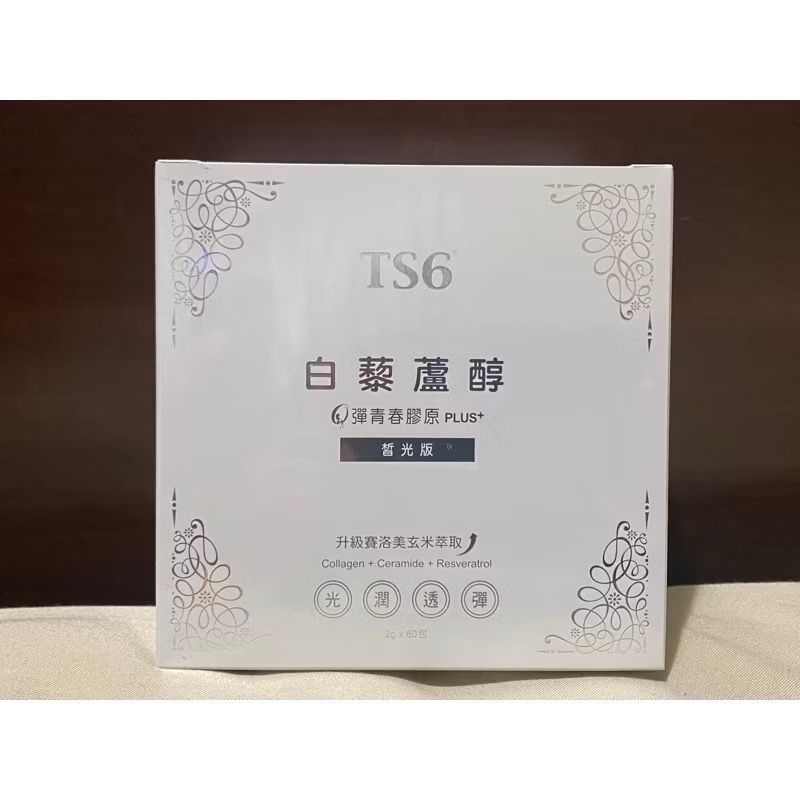 TS6 Q彈青春膠原PLUS+（皙光版）-規格圖5