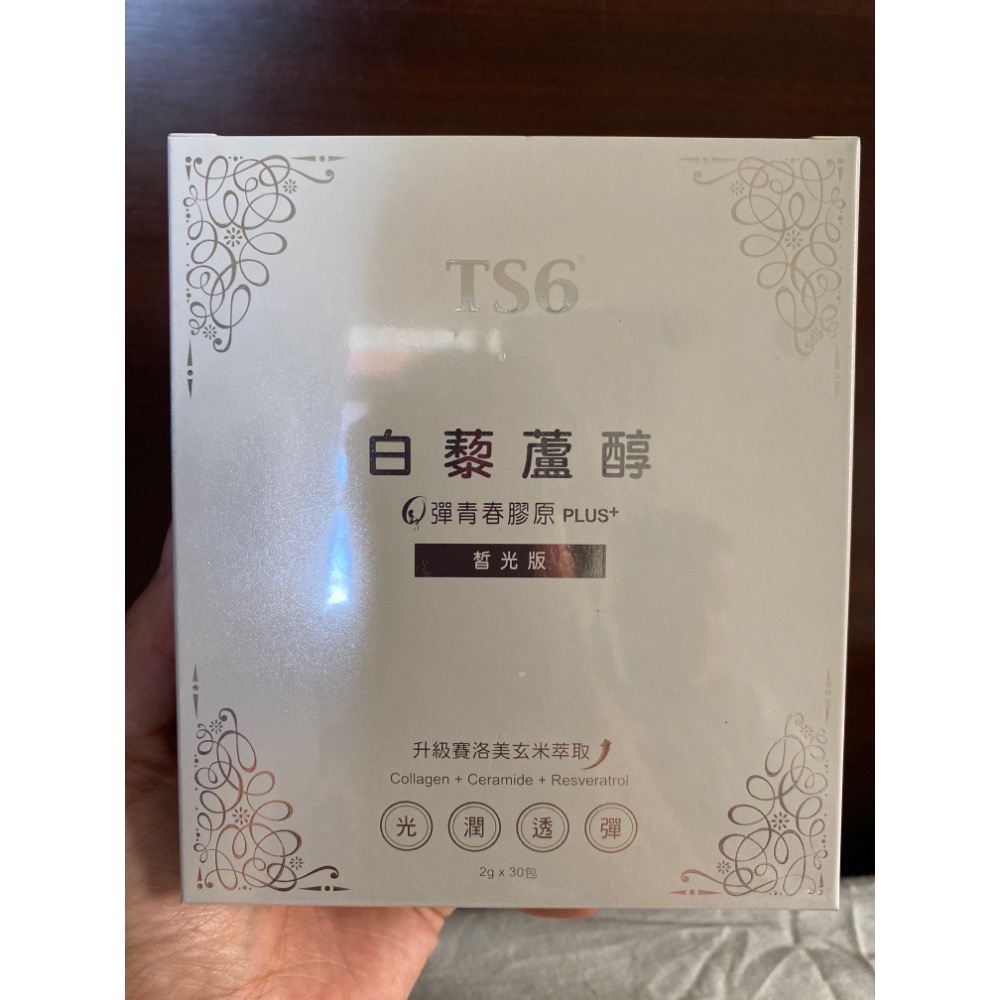 TS6 Q彈青春膠原PLUS+（皙光版）-規格圖5
