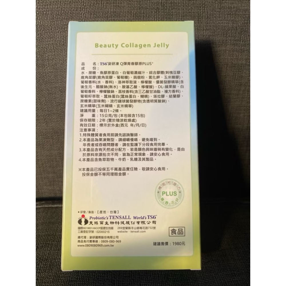 TS6姿研凍 Q彈青春膠原PLUS+（全新現貨）-細節圖2