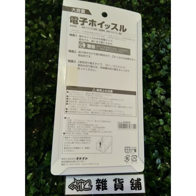 MOLTEN 電子哨 RA0020 手壓式 兩種聲音模式切換 (不附電池) 【WTC雜貨舖】-細節圖4