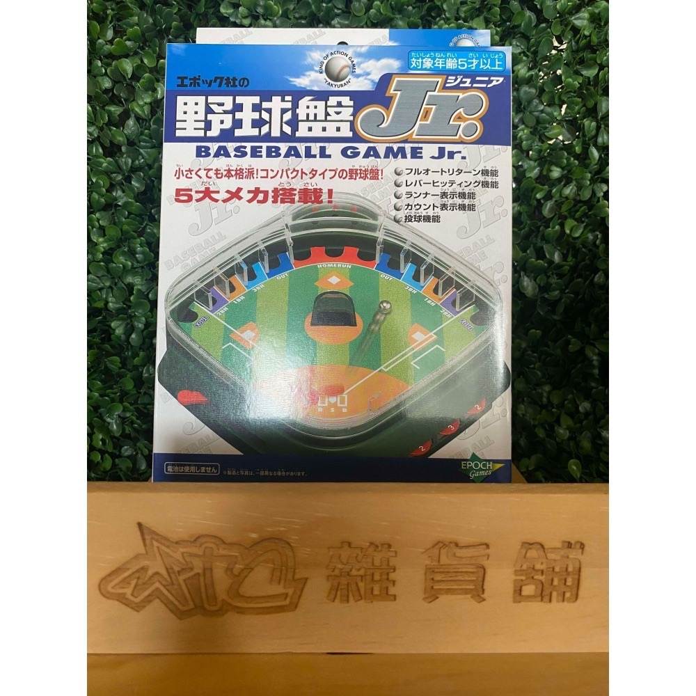 【WTC雜貨舖】EPOCH 野球盤 普款-細節圖3