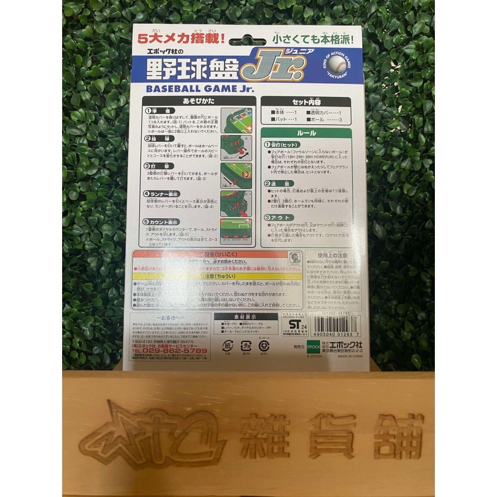 【WTC雜貨舖】EPOCH 野球盤 普款-細節圖4