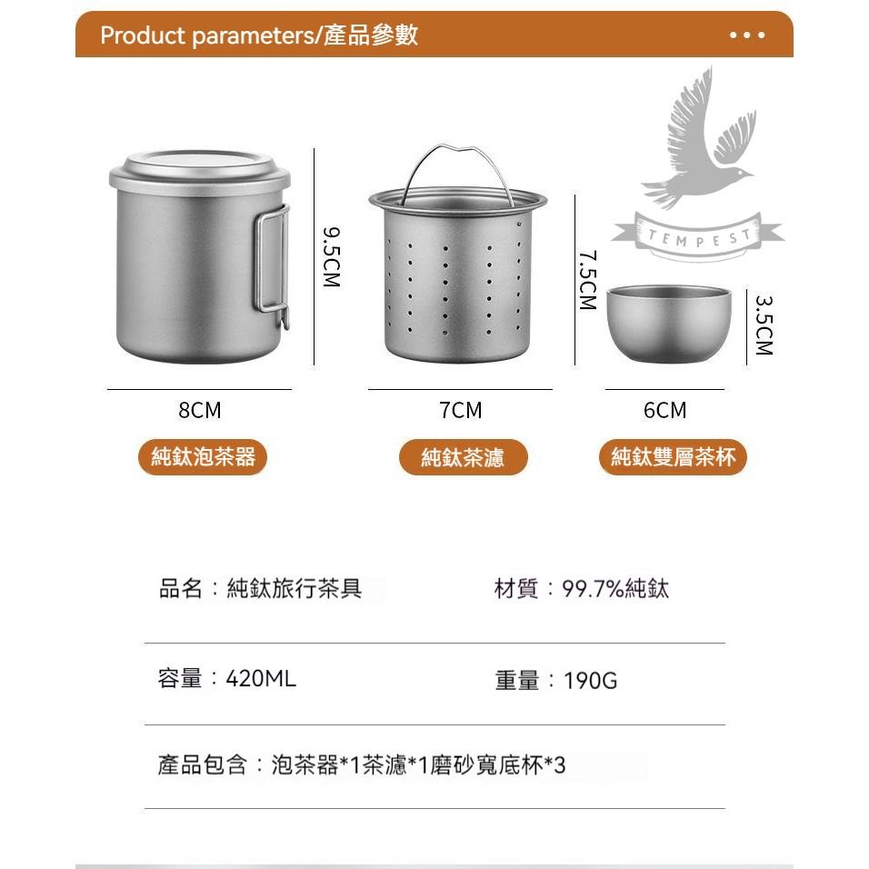 【雙層鈦製作】純鈦泡茶器一壺三杯套裝 雙層鈦隔熱 純鈦茶具 鈦茶杯 泡茶器 精細濾網雙層茶杯 戶外茶具套裝 便攜咖啡壺-細節圖9