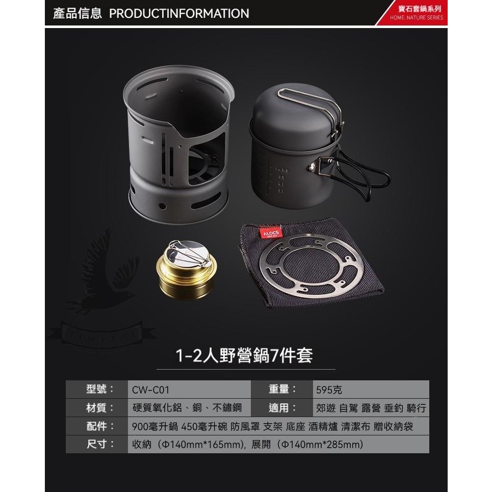【ALOCS】愛路客 1-2人鋁合金酒精爐套鍋 野營鍋 酒精爐 防風爐 防風鍋爐組 登山鍋具組 攻頂爐具 機車露營 鋁鍋-細節圖2