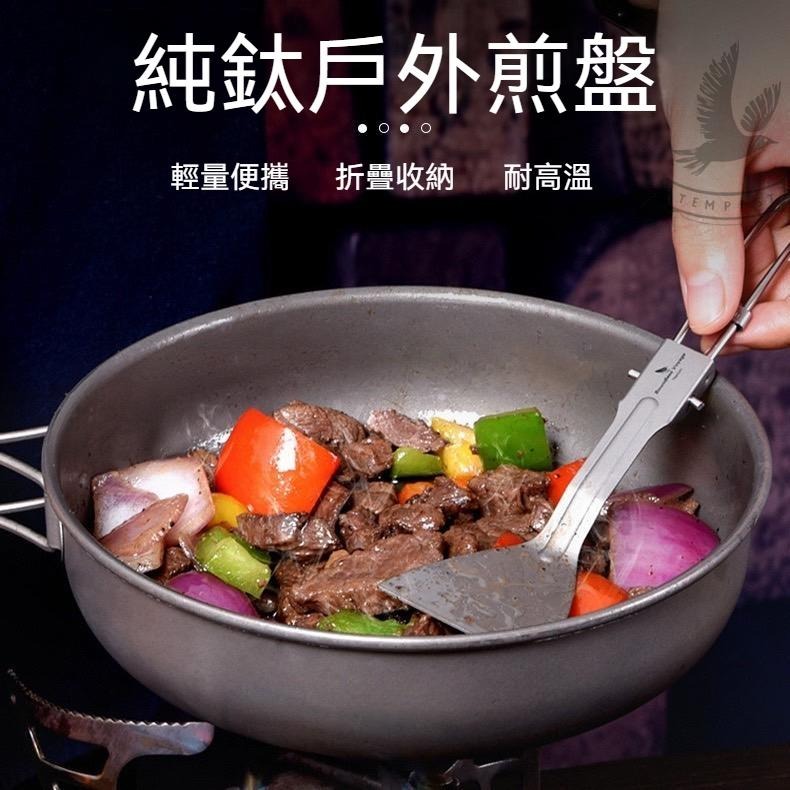 【鈦煎鍋】戶外登山露營鈦煎鍋 鈦煎鍋 鈦煎盤 鈦烤盤 鈦鍋 鈦碗 純鈦 鍋具 通過美國FDA檢驗標準 廚具 泡麵鍋 輕量-細節圖7
