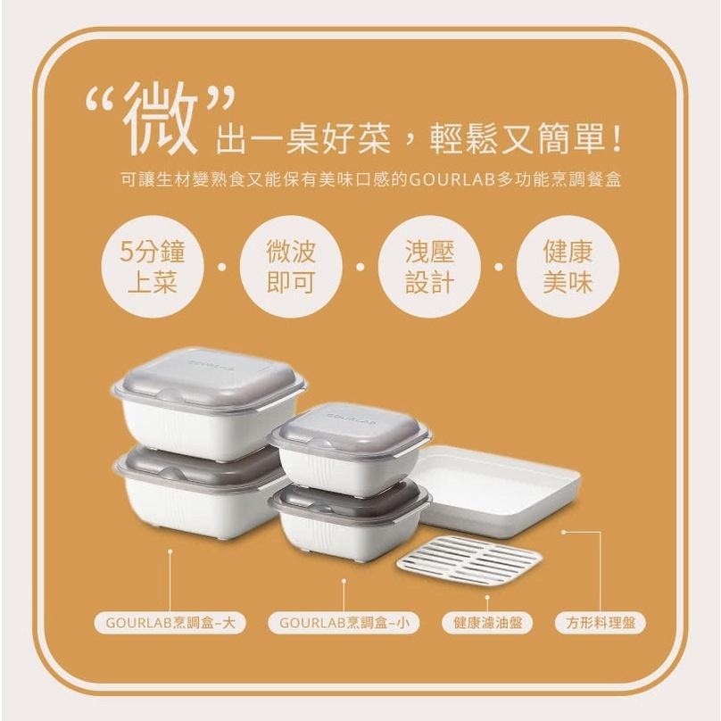 【日本原裝進口】GOURLAB 多功能烹調盒系列 GOURLAB烹調盒 二件組 四件組 微波盒買大送小 高溫微波盒 保鮮-細節圖2