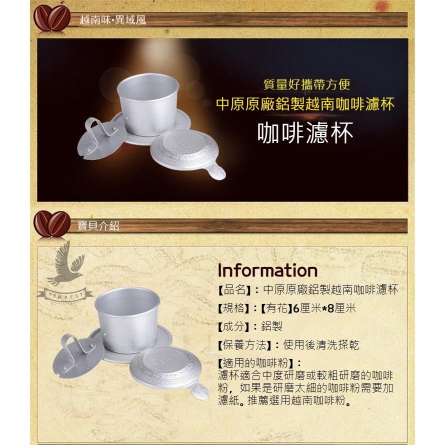 【越南中原】Vietnam咖啡濾杯 越南咖啡濾杯 越南咖啡壺 越南咖啡杯 咖啡濾杯 滴漏濾杯 咖啡用具 傳統越南中原咖啡-細節圖6