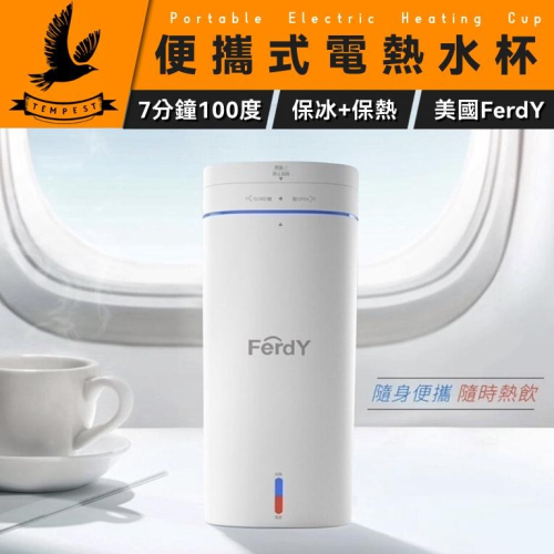 【美國FerdY】美國佛迪便攜式電熱水杯 FD-EK-100 電熱杯 不鏽鋼燒水杯 自動保溫杯 智能溫顯杯 保溫瓶 燒水