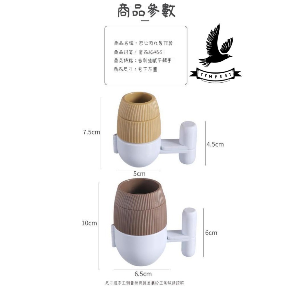 【多功能】包心肉丸子製作器 包心肉丸製作器 肉丸夾 冰淇淋球 肉丸勺 做飯糰勺子 製作肉丸 魚丸製作器 肉丸器 丸子製作-細節圖3