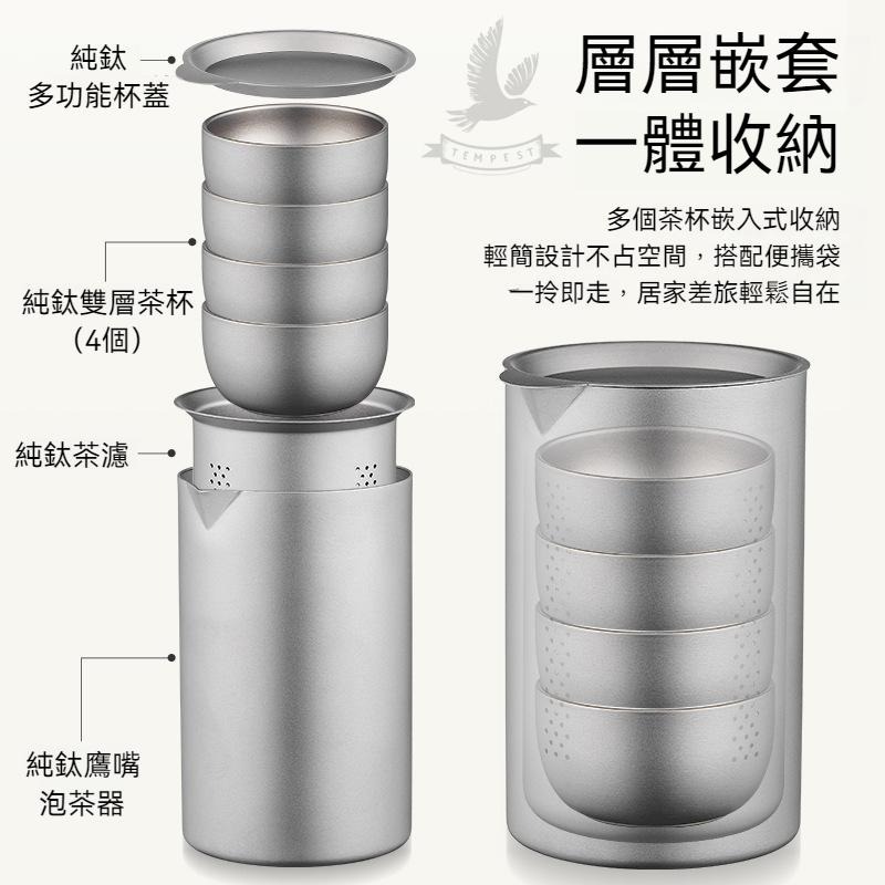 【雙層鈦製作】純鈦鷹嘴泡茶器一壺四杯套裝 雙層鈦隔熱 純鈦 茶具 鷹嘴泡茶器 精細濾網雙層茶杯 戶外茶具套裝 便攜咖啡壺-細節圖2