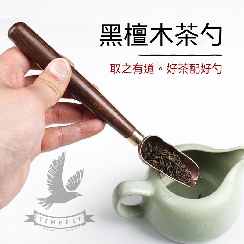 【黑檀木茶勺】茶道具 茶匙 茶葉匙 茶葉勺子 茶席 茶勺子 茶則 茶勺 茶鏟 挖茶匙 茶具 彎勺 茶道配件工具 茶藝-細節圖7