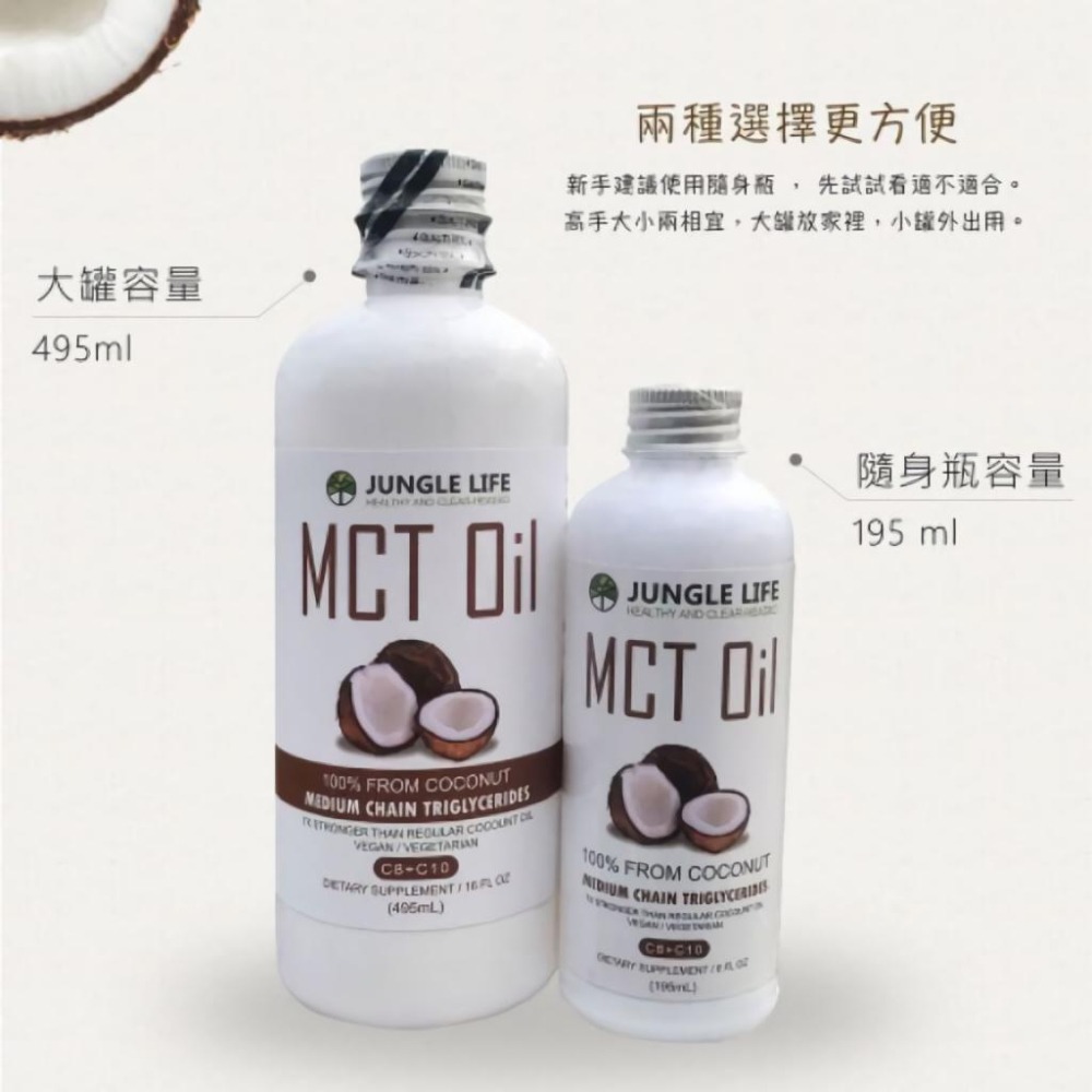 【Jungle Life】防彈咖啡MCT油 100% 500ML 椰子提煉 防彈咖啡 生酮飲食 椰子油 MCT Oil-細節圖2