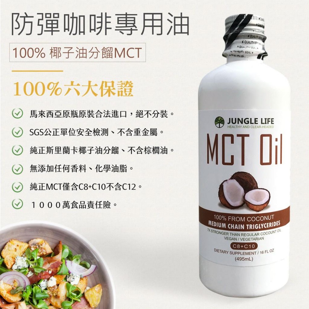 【Jungle Life】防彈咖啡MCT油 100% 500ML 椰子提煉 防彈咖啡 生酮飲食 椰子油 MCT Oil-細節圖3