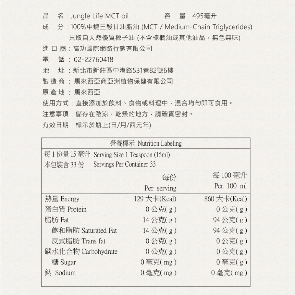 【Jungle Life】防彈咖啡MCT油 100% 500ML 椰子提煉 防彈咖啡 生酮飲食 椰子油 MCT Oil-細節圖6