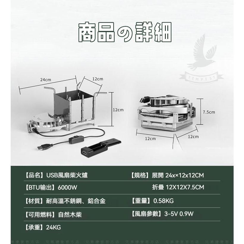 【風扇火柴爐】戶外USB風扇火柴爐 露營火爐 柴火爐 炭火爐 小火爐 烤火爐 木柴爐 火爐 材火爐 戶外柴火爐 戶外火爐-細節圖8