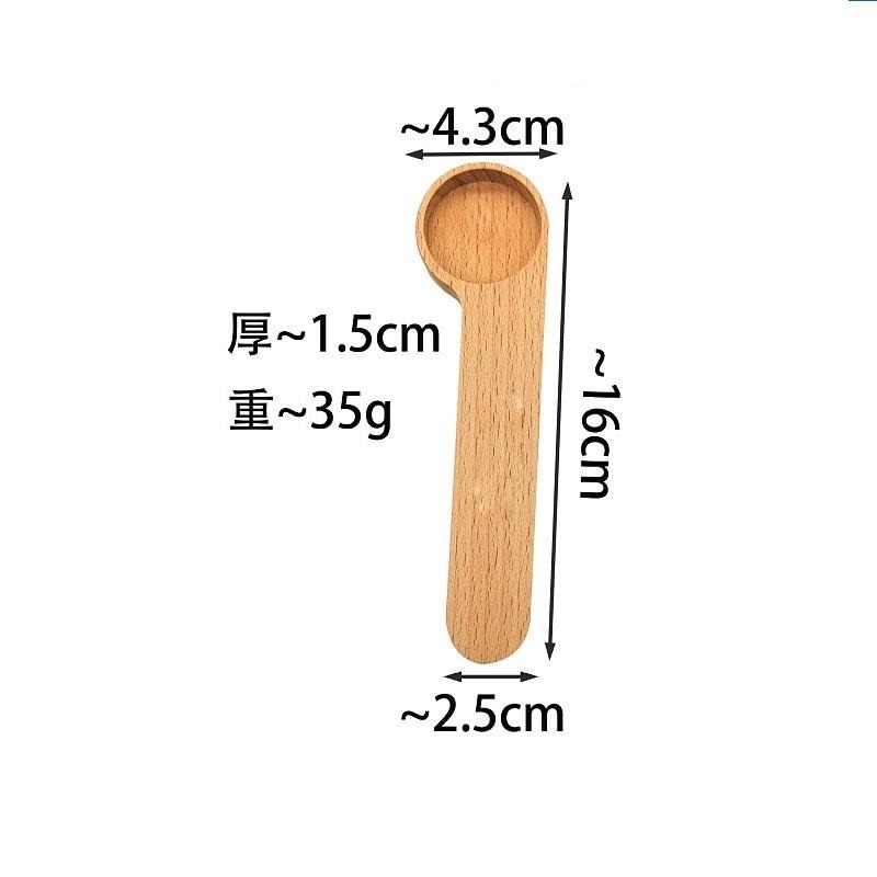 【原味木製】木製量勺夾 奶粉勺 計量勺 零食袋密封夾 料理量匙 長柄量勺 量杓密封咖啡袋 咖啡量勺 封口夾 密封袋夾-細節圖4