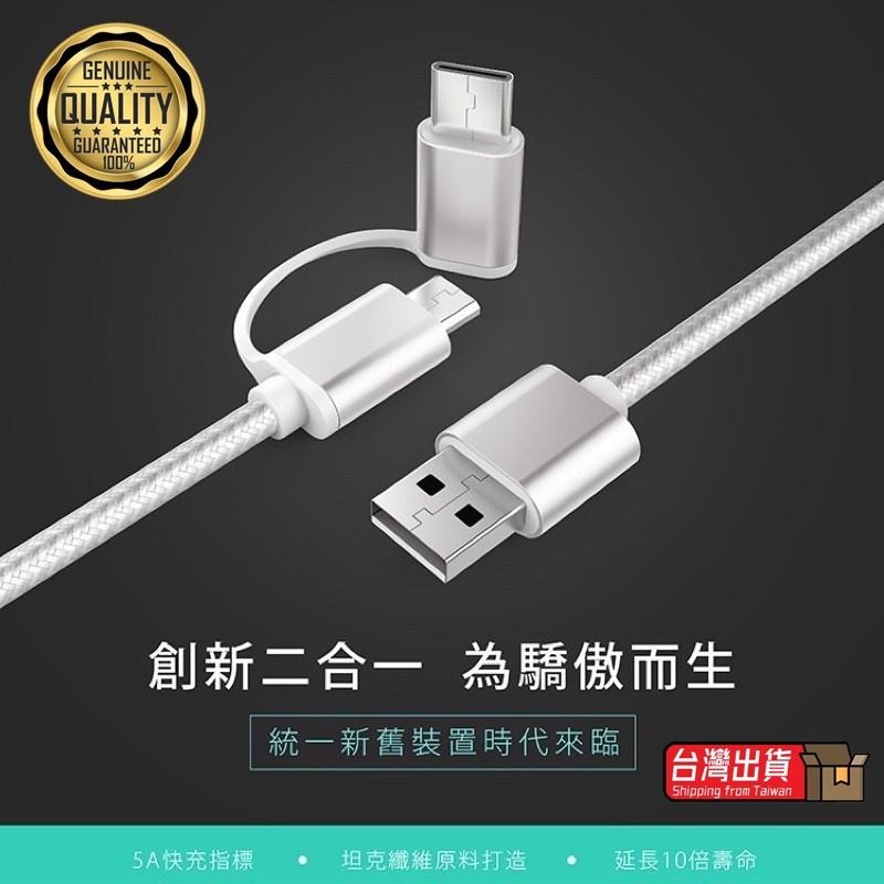 【ENERGIEMAX】TypeC & Micro USB 二合一 編織充電線 二合一充電線 多功能充電線-細節圖7
