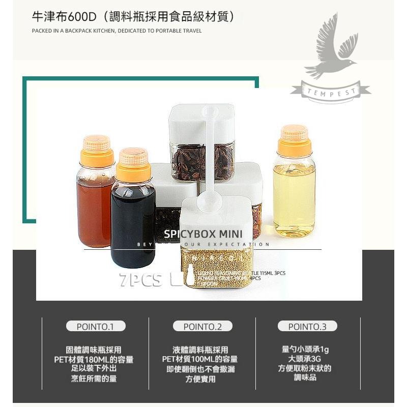 【調味罐組】韓國CLS 調味瓶套裝組 7P套件組 露營調味料套裝 調味瓶收納包 調味料分裝多件組 戶外露營醬油瓶 烤肉-細節圖6