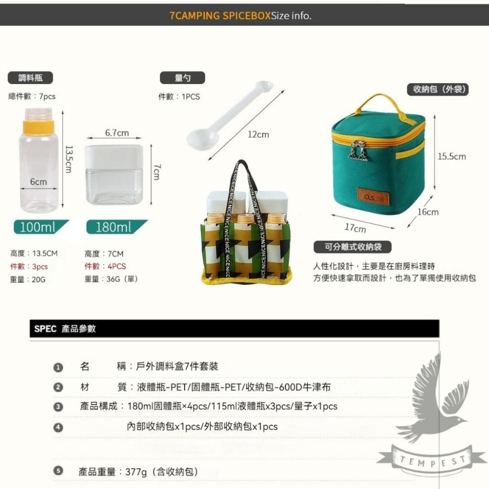 【調味罐組】韓國CLS 調味瓶套裝組 7P套件組 露營調味料套裝 調味瓶收納包 調味料分裝多件組 戶外露營醬油瓶 烤肉-細節圖9