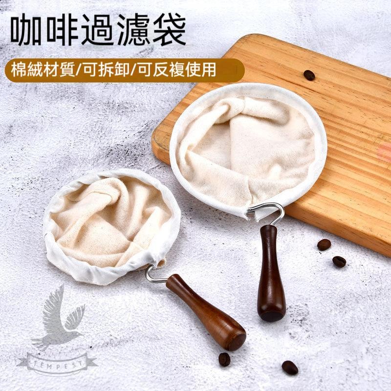 【法蘭手沖】手沖法蘭絨濾網 法蘭絨手柄咖啡濾布 法蘭絨濾布 手沖濾網 法蘭絨 手沖咖啡濾網 手沖濾網 手沖咖啡濾布 咖啡-細節圖2