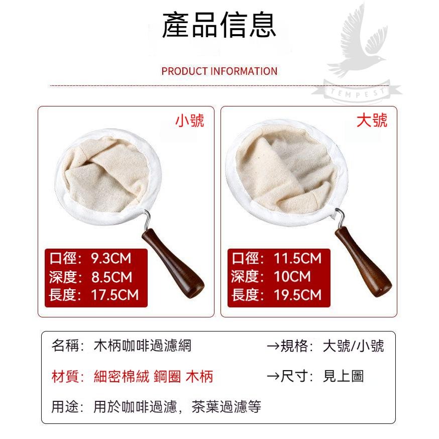 【法蘭手沖】手沖法蘭絨濾網 法蘭絨手柄咖啡濾布 法蘭絨濾布 手沖濾網 法蘭絨 手沖咖啡濾網 手沖濾網 手沖咖啡濾布 咖啡-細節圖9