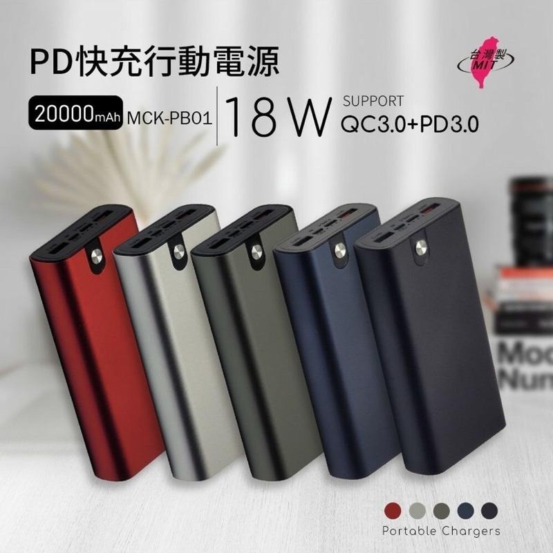 【通過BSMI檢驗】MIT 18W 高效能行動電源 20000mAh 支援快充支援閃電快充 台灣製造 BSMI-細節圖3