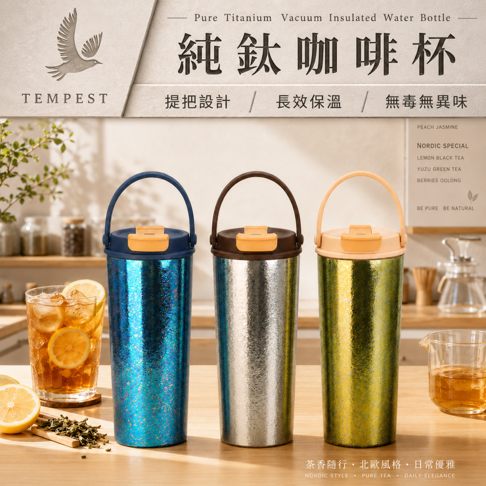 TEMPEST 純鈦咖啡杯 600ml 鈦金屬保溫杯 雙飲隨行杯 提把真空杯 鈦杯 隨身杯 咖啡隨行杯 戶外保溫杯-細節圖2