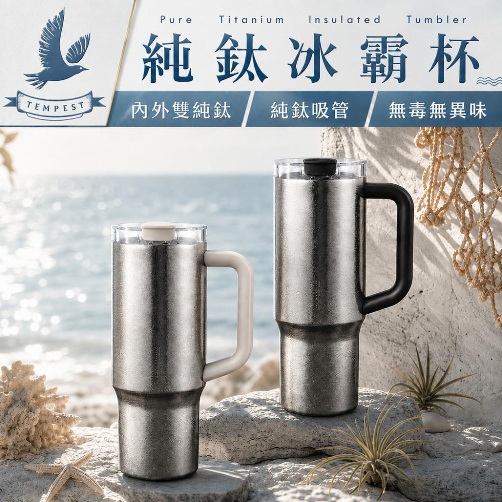 TEMPEST 純鈦冰霸杯 1000ML 純鈦咖啡杯 純鈦保溫杯 鈦金屬保冷杯 雙層真空隨行杯 車用吸管杯 手搖杯-細節圖2