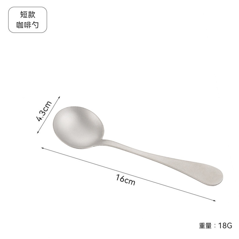 【鈦咖啡勺】【16cm】