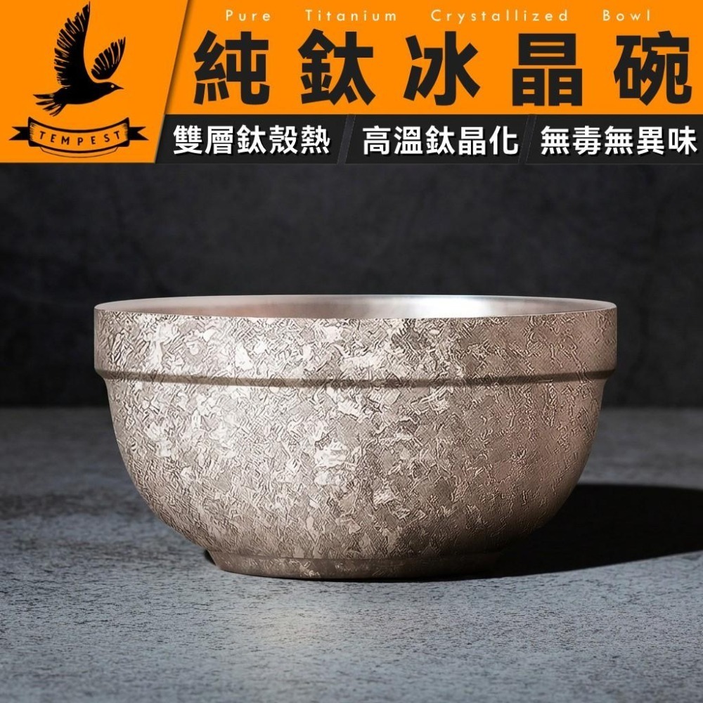 TEMPEST 純鈦冰晶碗 450ML 純鈦碗 純鈦湯碗 純鈦大碗公 純鈦露營碗 純鈦戶外碗 純鈦小碗 鈦碗 碗-細節圖2