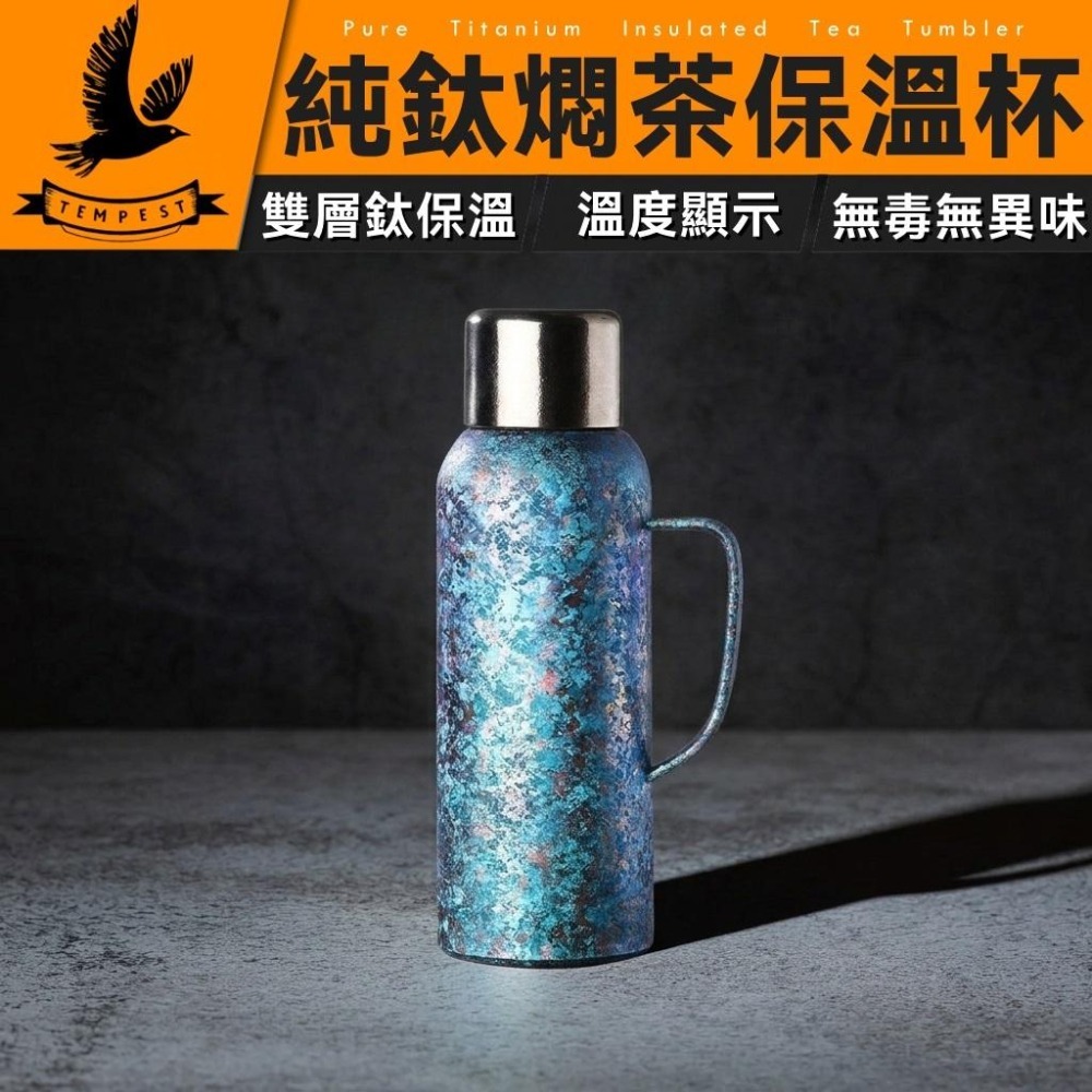 TEMPEST 純鈦燜茶保溫杯 1000ml 觸碰溫度顯示 純鈦保溫燜茶杯 燜茶杯 泡茶杯 純鈦泡茶杯 純鈦保溫杯 純鈦-細節圖2