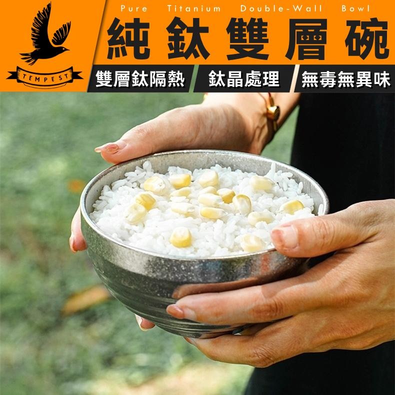 TEMPEST 純鈦雙層碗 400ml 純鈦碗 純鈦大碗公 純鈦小碗 純鈦湯碗 純鈦露營碗 純鈦戶外碗 純鈦分格碗-細節圖2