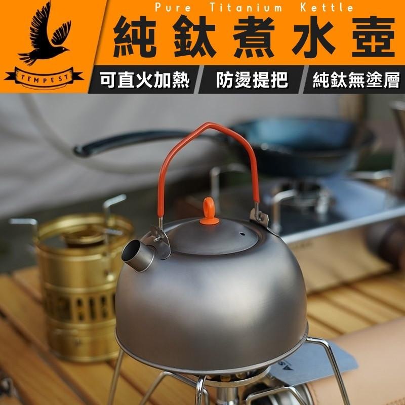 TEMPEST 純鈦煮水壺 700ml 純鈦燒水壺 鈦茶壺 戶外露營燒水壺 野營茶壺 鈦材質 茶壺 露營 燒水壺 鈦水壺-細節圖2