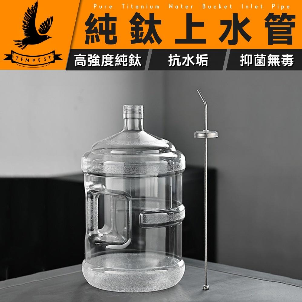 TEMPEST 純鈦上水管 6.7x54cm 鈦合金上水管 鈦金屬上水管 鈦製上水管 無毒上水管 上水管 耐高溫上水管-細節圖2