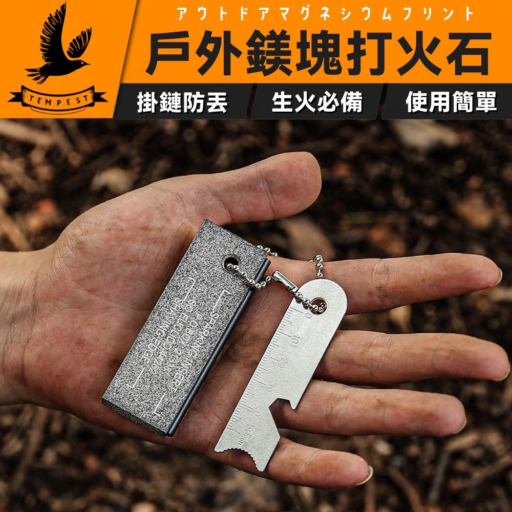 TEMPEST 戶外鑄塊打火石 7.5x2cm 鎂塊打火石 打火棒 鎂棒 取火工具 點火器 生火 火種 鎂塊 荒野求生-細節圖2
