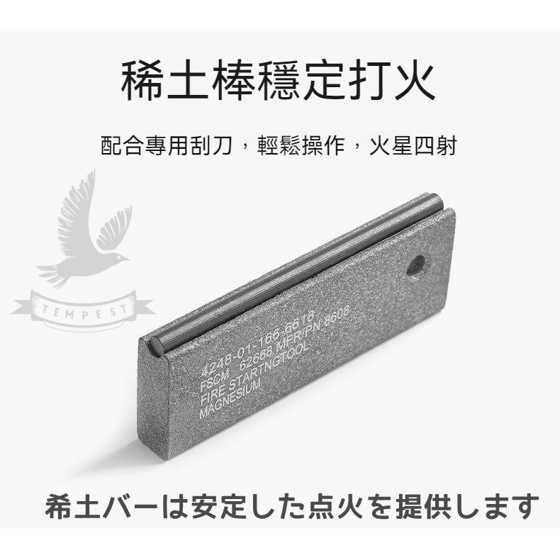 TEMPEST 戶外鑄塊打火石 7.5x2cm 鎂塊打火石 打火棒 鎂棒 取火工具 點火器 生火 火種 鎂塊 荒野求生-細節圖6