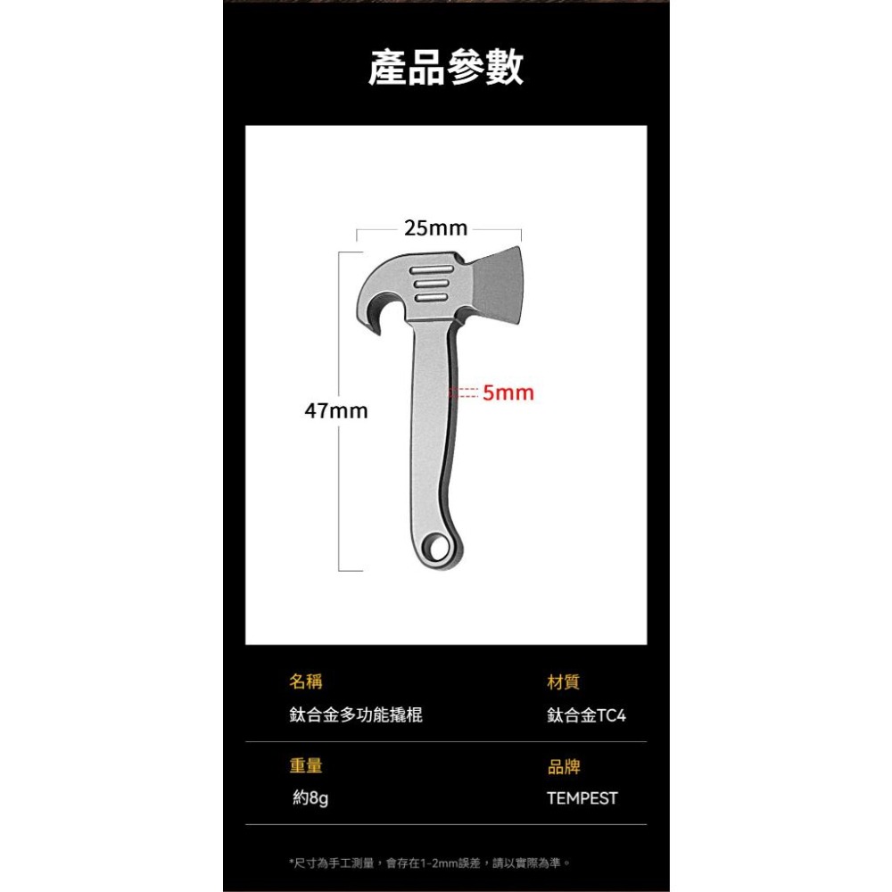 TEMPEST 鈦合金迷你撬斧 4.7x2.5cm 純鈦撬斧 鈦合金撬棍 鈦迷你工具 鈦合金隨身工具 多功能撬斧 戶外撬-細節圖9