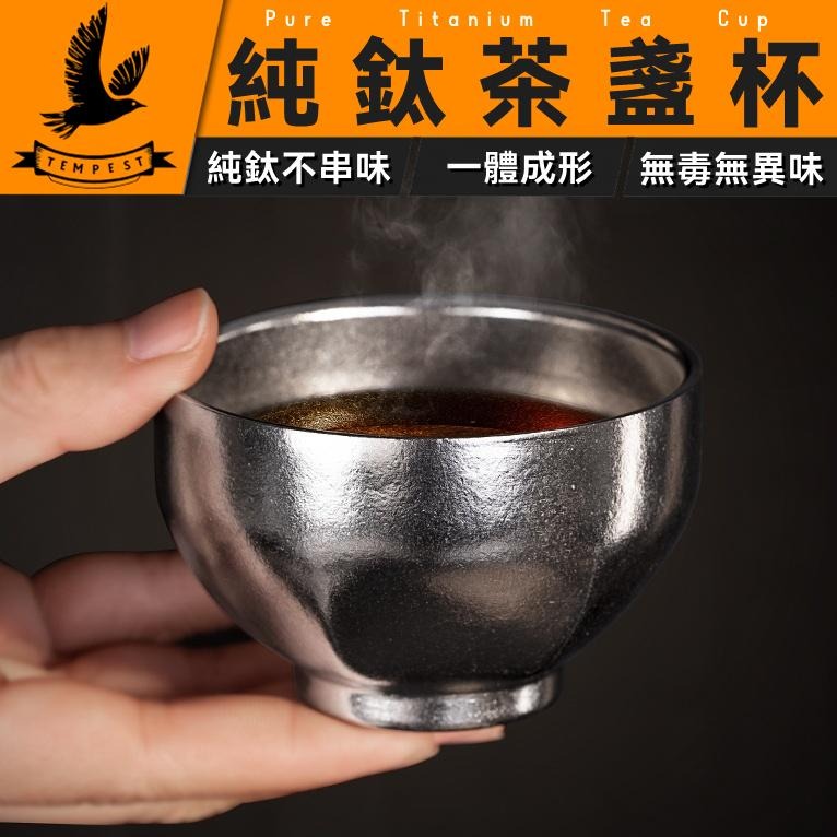 TEMPEST 純鈦茶盞杯 125ml 純鈦茶杯 純鈦品茗杯 純鈦茶盞 純鈦小茶杯 純鈦茶具杯 純鈦品茶杯 純鈦茶道杯-細節圖2