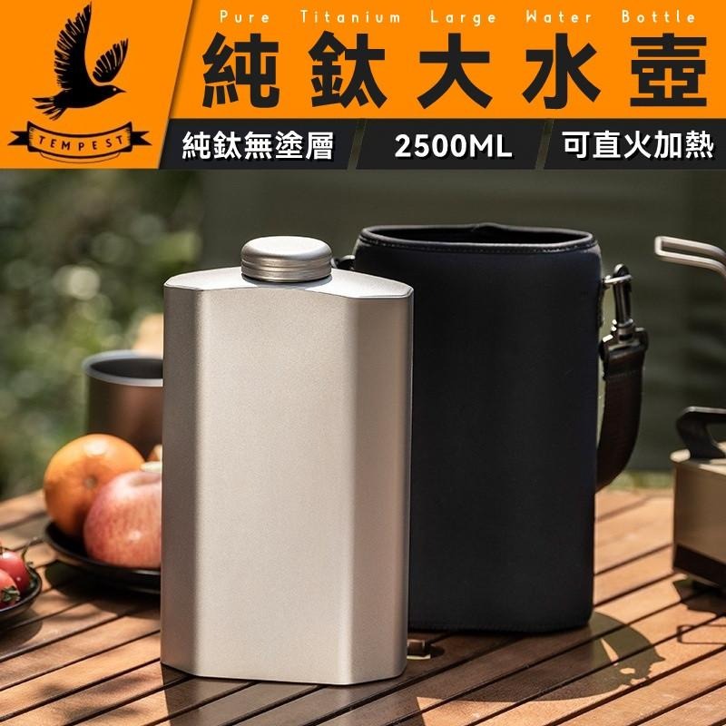 TEMPEST 純鈦大水壺 2500ml 純鈦水壺 健身水壺 登山水壺 露營水壺 戶外水壺 防漏 吸管水壺 時尚水壺-細節圖2