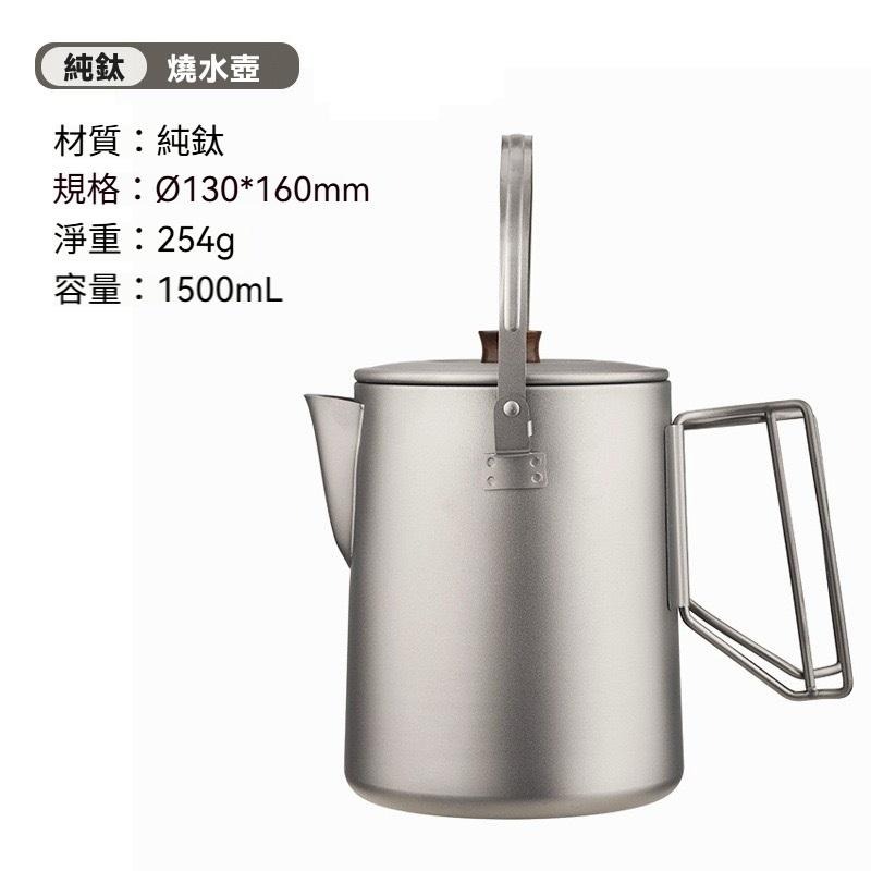 TEMPEST 純鈦燒水壺 1500ml 鈦壺 純鈦水壺 純鈦熱水壺 鈦金屬燒水壺 戶外燒水壺 露營燒水壺 無毒燒水壺-細節圖9