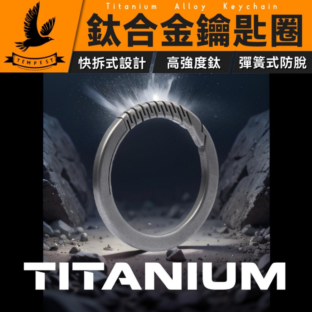 TEMPEST 鈦合金鑰匙圈 3.1x2.3cm 鈦合金鑰匙環 鈦合金掛扣 鈦合金掛圈 鈦合金汽車鑰匙圈 快拆設計-細節圖2