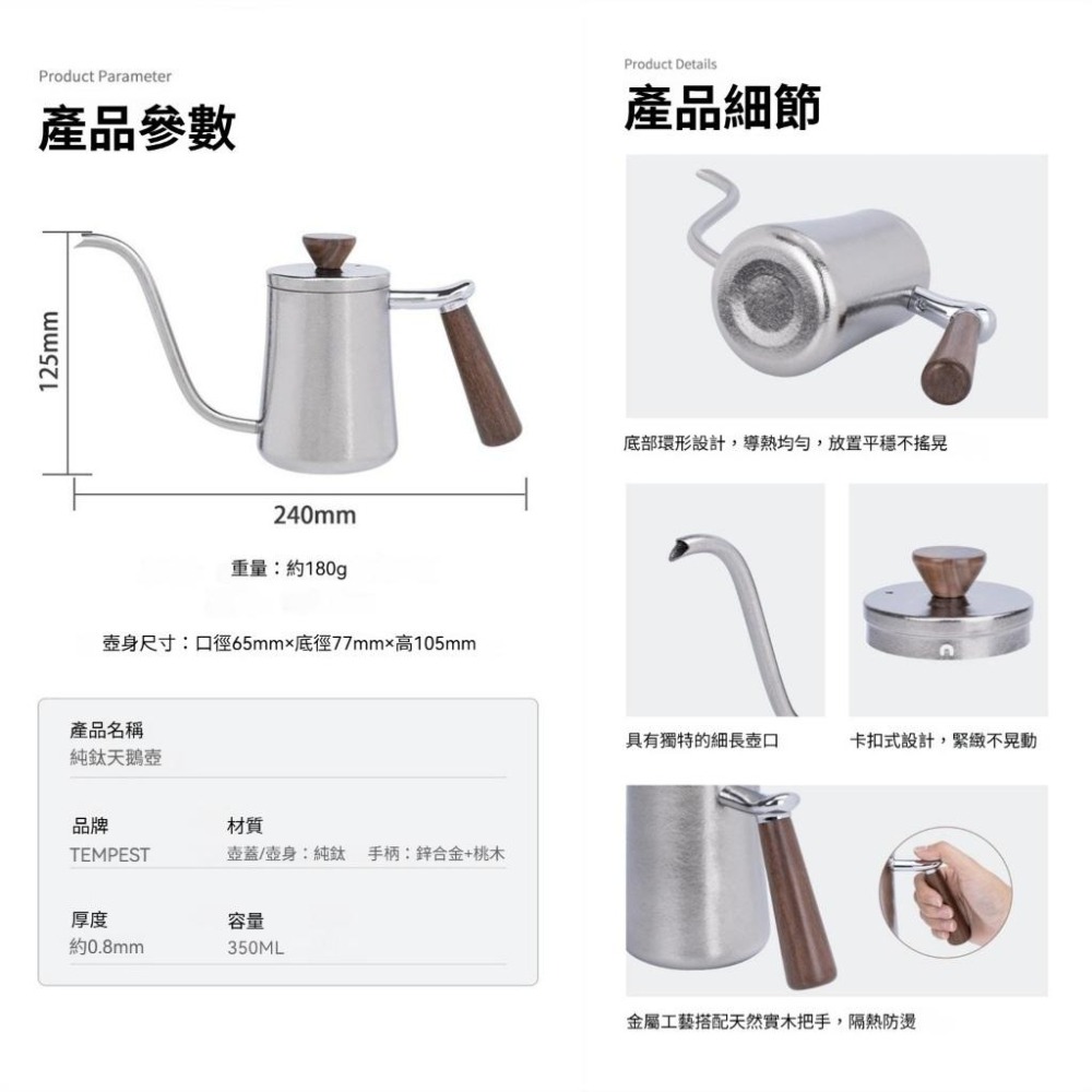 TEMPEST 純鈦天鵝壺 350ml 純鈦手沖壺 純鈦咖啡壺 純鈦茶壺 純鈦細口壺 純鈦倒水壺 純鈦滴漏壺 純鈦咖啡-細節圖9