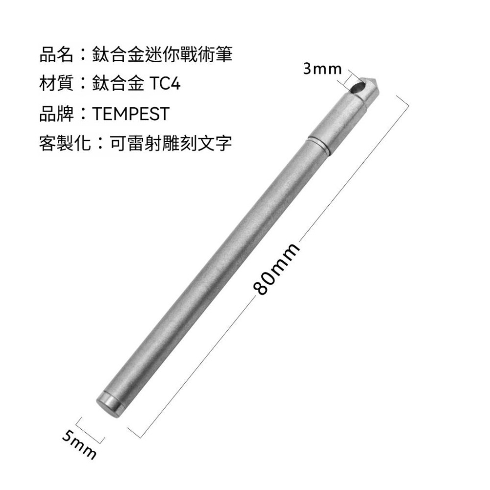 TEMPEST 鈦合金戰術筆 8cm 多功能戰術筆 純鈦戰術筆 鈦金屬戰術筆 EDC戰術筆 防身戰術筆 鈦合金原子筆-細節圖9