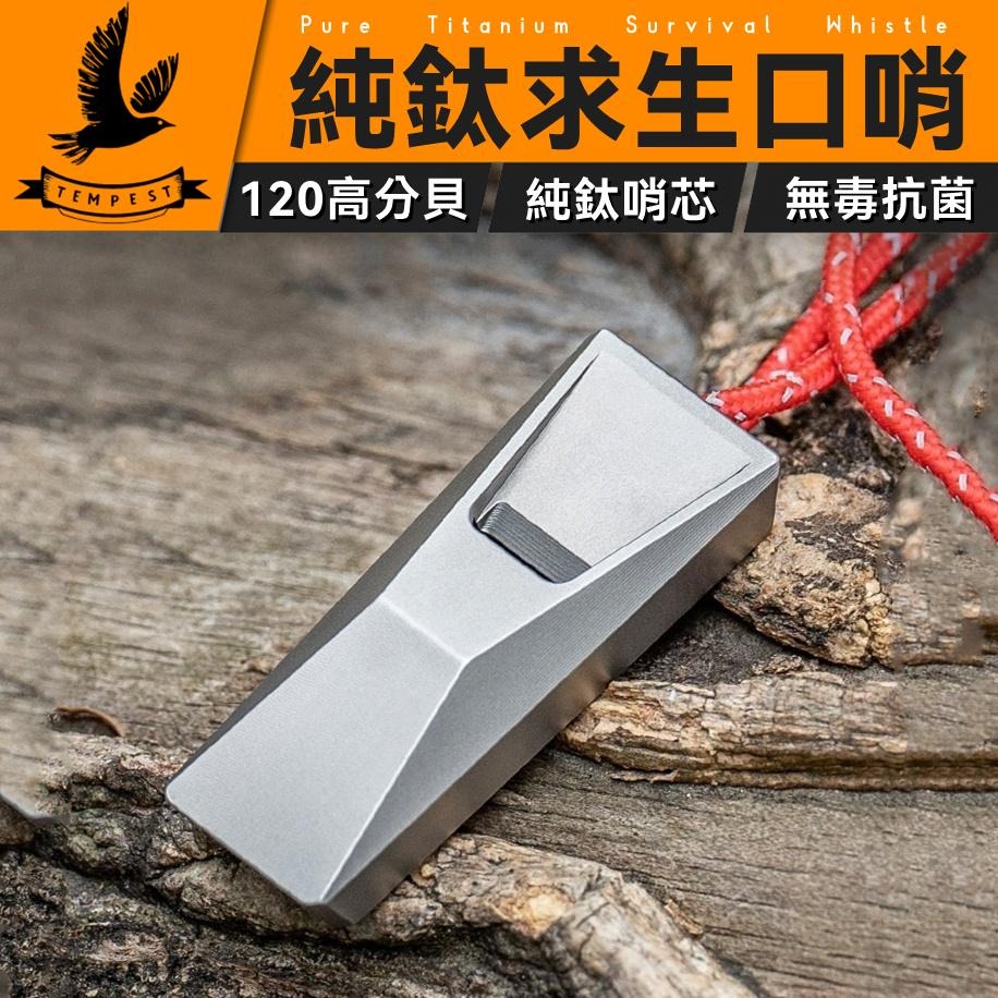 TEMPEST 純鈦求生口哨 4.6x1.8cm 純鈦口哨 純鈦戶外口哨 鈦金屬口哨 求生笛 防身口哨 輕量純鈦口哨-細節圖2