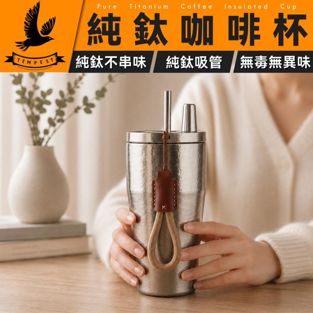 TEMPEST 純鈦咖啡杯 500ML 純鈦吸管杯 雙層保溫杯 鈦金屬吸管杯 咖啡隨行杯 純鈦杯 車載保溫杯 密封防漏杯-細節圖2