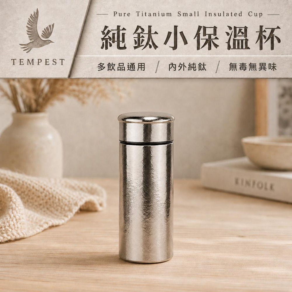 TEMPEST 純鈦小保溫杯 200ML 純鈦保溫杯 鈦金屬隨身杯 迷你保溫瓶 純鈦杯 鈦合金水杯 輕量隨身保溫杯 純鈦-細節圖2