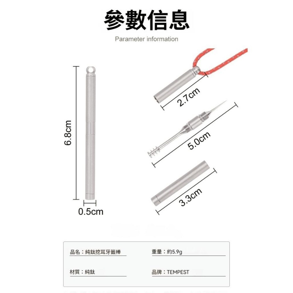 TEMPEST 純鈦掏耳牙籤棒 2.7~6.8cm 非醫療用途 純鈦挖耳牙籤棒 鈦合金挖耳棒 純鈦牙籤棒 純鈦雙頭棒-細節圖9